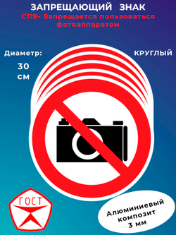 Знак - Запрещается пользоваться фотоаппаратом