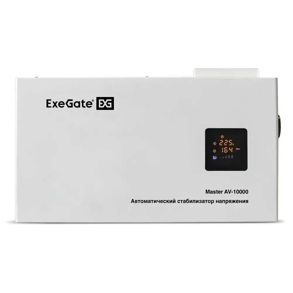 Стабилизатор напряжения настенный ExeGate Master AV-10000 (10000ВА, 140-260В, цветной дисплей, 5 уровней защиты, задержка, усиленный метал.корпус, клем.колодка+евророзетка, RTL)