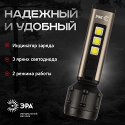 Светодиодный фонарь ЭРА UA-601 Прометей ручной аккумуляторный 5W | Универсальные  фонари