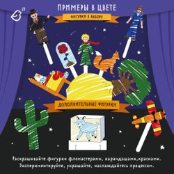 Домашний театр «Маленький принц»