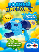 Игрушечное Водное оружие, 940
