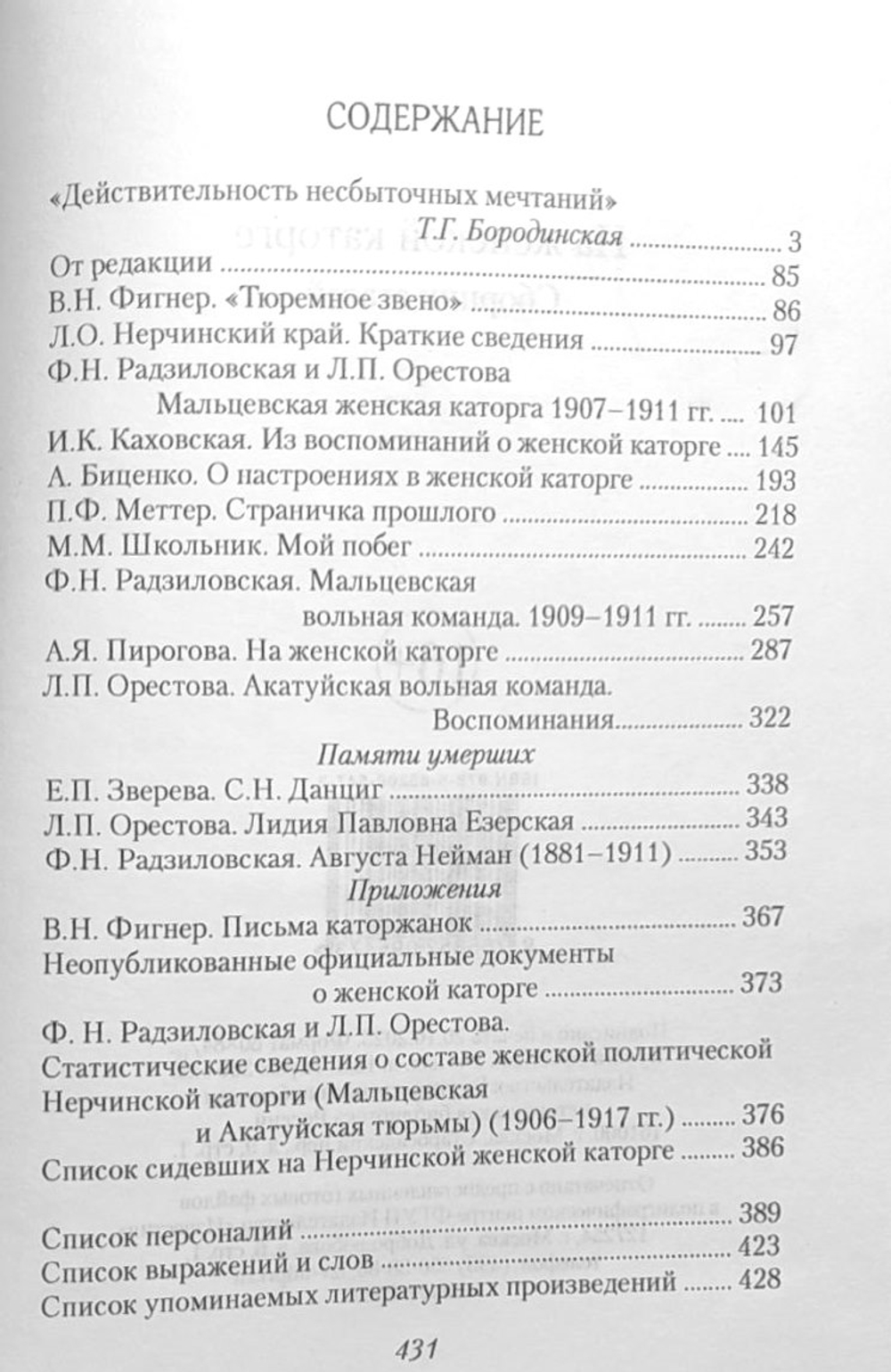 На женской каторге: Сборник воспоминаний