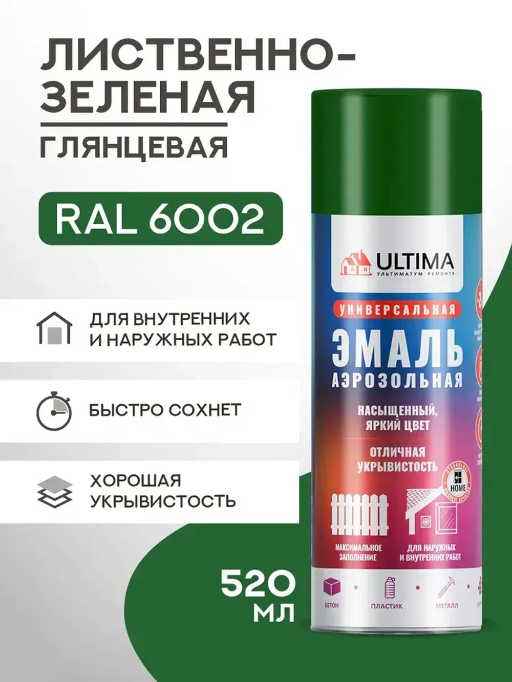 Аэрозольная краска в баллончике ULTIMA Лиственно-зеленая глянцевая RAL6002, 520мл, ULT015