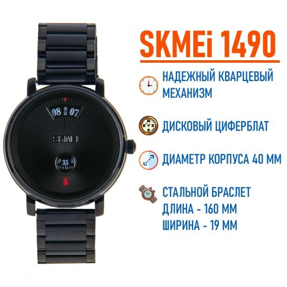 Часы спортивные наручные SKMEI 1490SBK, 012959 Черный