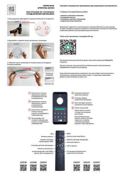 Потолочный светодиодный светильник Lightstar Arco 225347