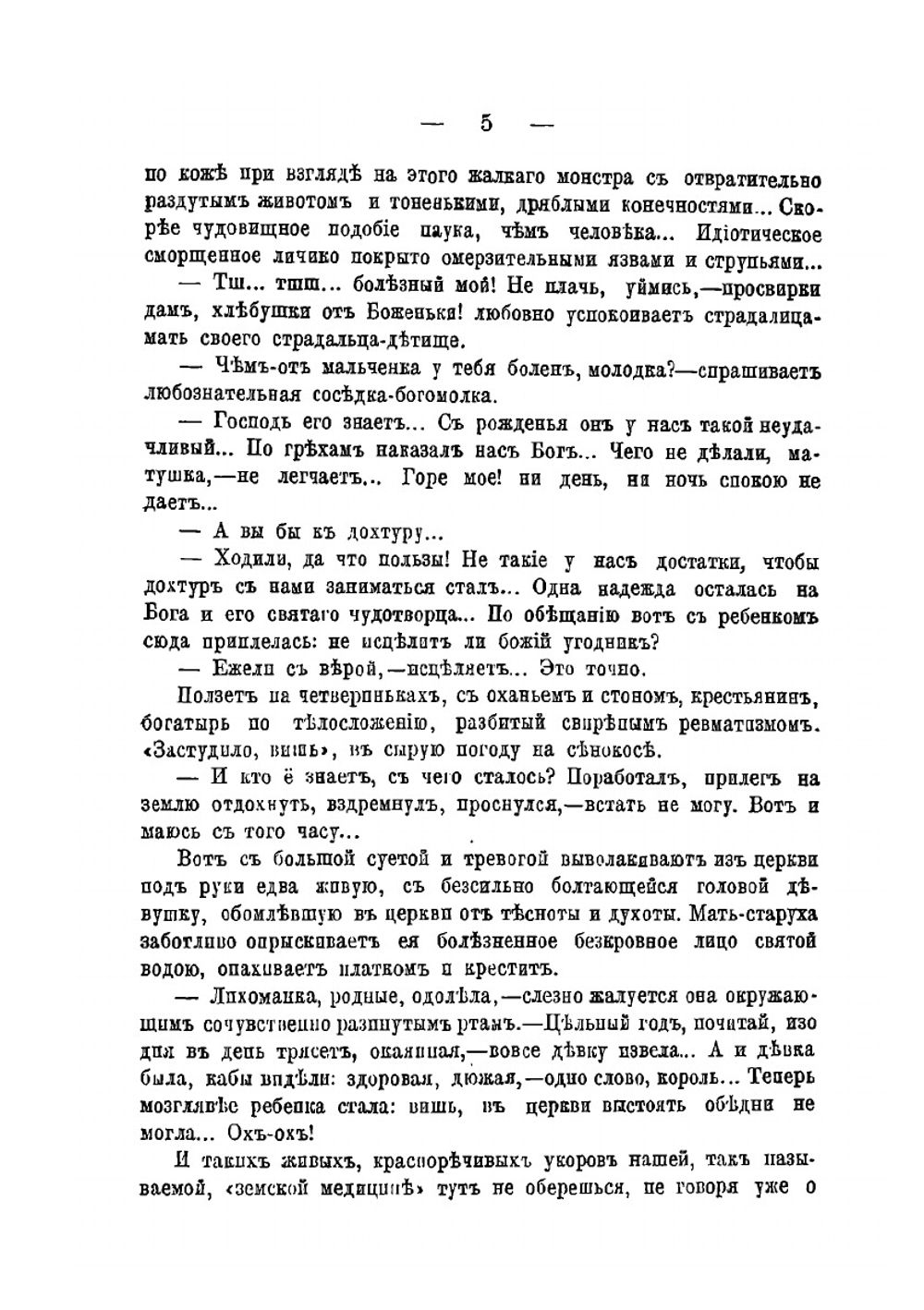 Исторические этюды русской жизни. Том 2 | В. О. Михневич