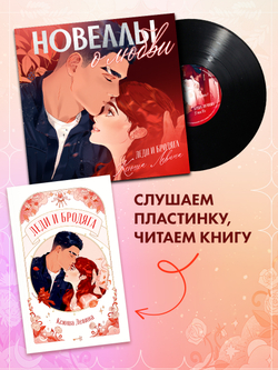 Виниловая пластинка. Леди и бродяга