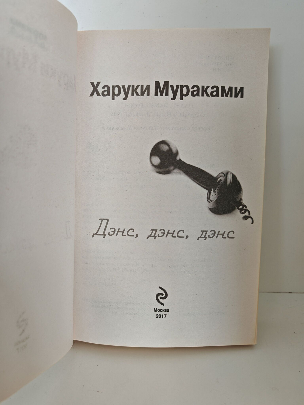 Дэнс, дэнс, дэнс