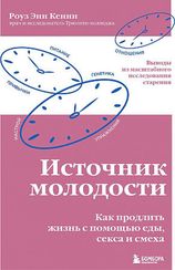 Источник молодости