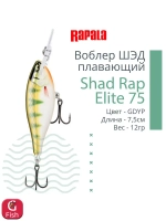 Воблер Shad Rap Elite 75, 7,5см, 12грDSR