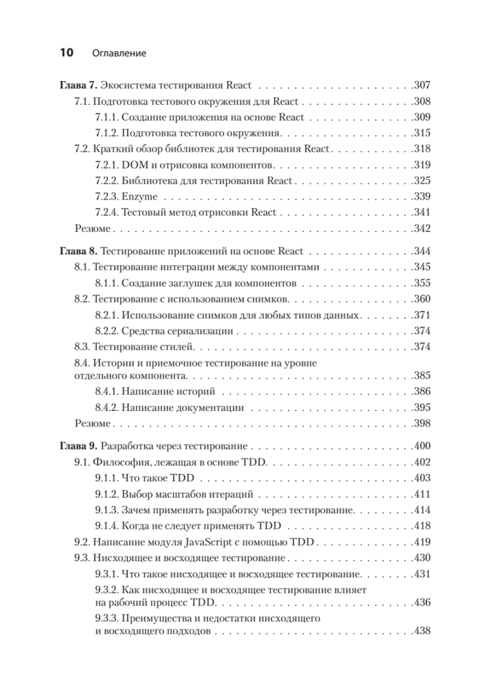 Тестирование JavaScript