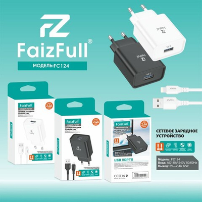 Зарядное устройство FaizFull FC124 2.4A USB + кабель Type-C White