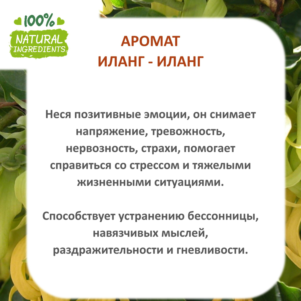 Иланг-иланг, отдушка для свечей и мыла