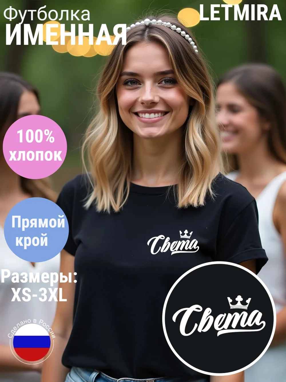 Футболка именная Света