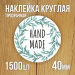 Наклейка стикер прозрачная круглая 40 мм 150 шт "Спасибо за заказ"