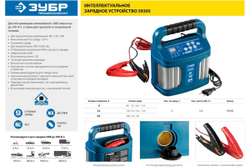 Зарядное устройство ЗУБР Профессионал 6/12 В, 4А, IP65, ЗУ-120 59300