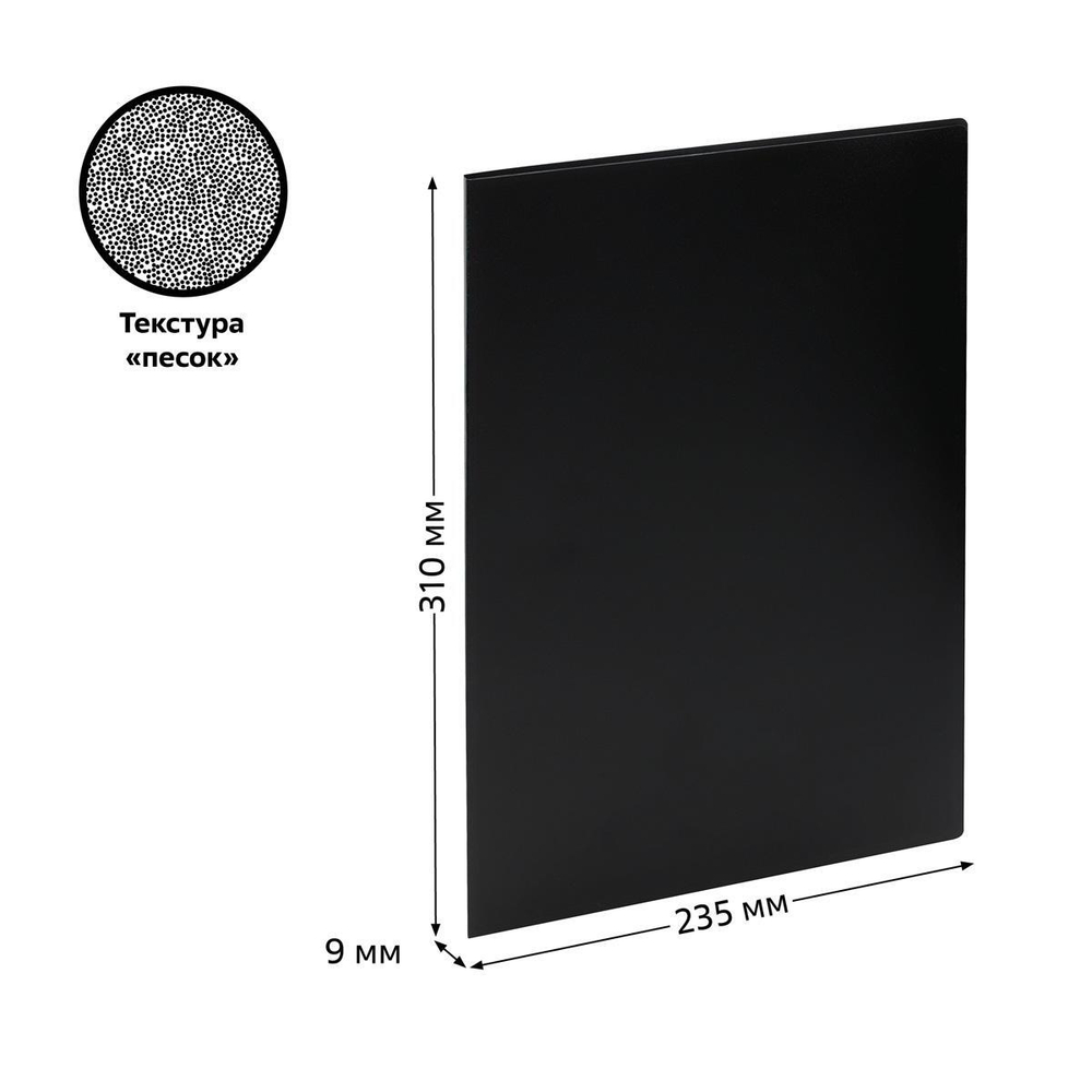 Папка А4 с 10 вкладышами 9мм, 500мкм, пластик, черная (Стамм)