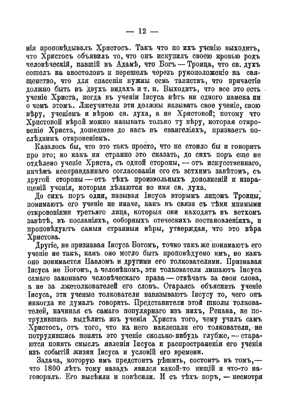 Краткое изложение Евангелия | Толстой Лев Николаевич