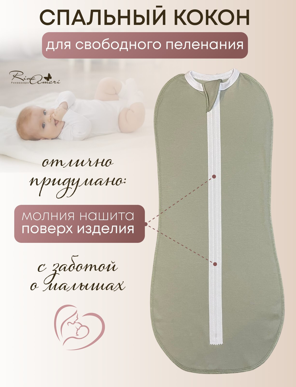 Пеленальный кокон RinaAmari Шалфей