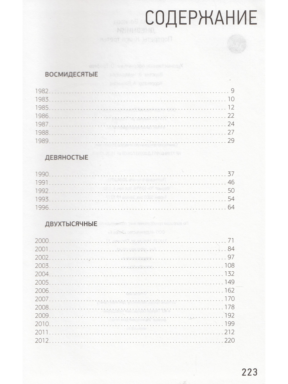 Портреты. Книга 3