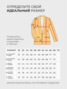 Жакет 2602 Fabrika