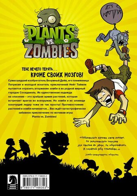 Plants vs. Zombies. Растения против зомби. Апокалипсис на лужайке