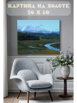 Картина на стену 40 X 50 Пейзаж