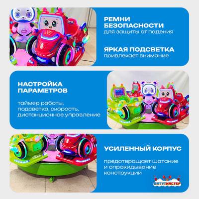 Карусель 4 места с подъёмом «Карусель машинок», 2,6×2,6×1,3 м