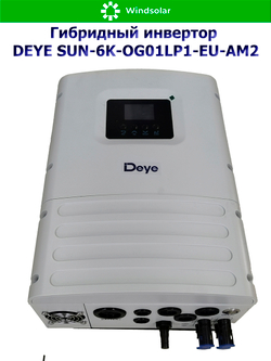 Гибридный инвертор DEYE SUN-6K-OG01LP1-EU-AM2 (6kW / 1P)