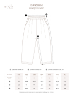Брюки широкие Mjölk Dark Chocolate