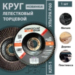 КЛТ-1 125мм "Ковровский Абразив Ультра" Р60