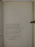 "Самосожжение. Книга стихов 1912-1916 гг" Рюрик Ивнев. 1917 г.