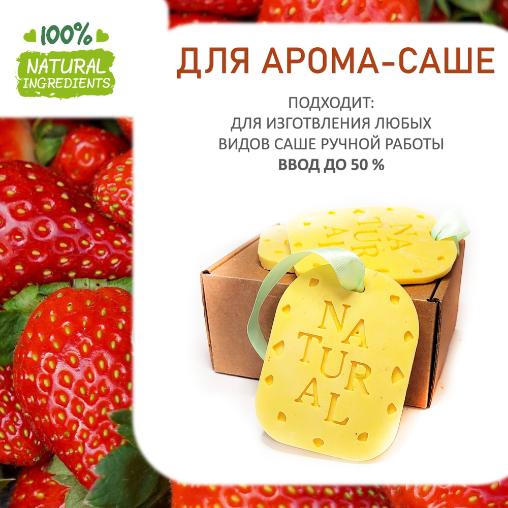 Клубника, отдушка для свечей и мыла