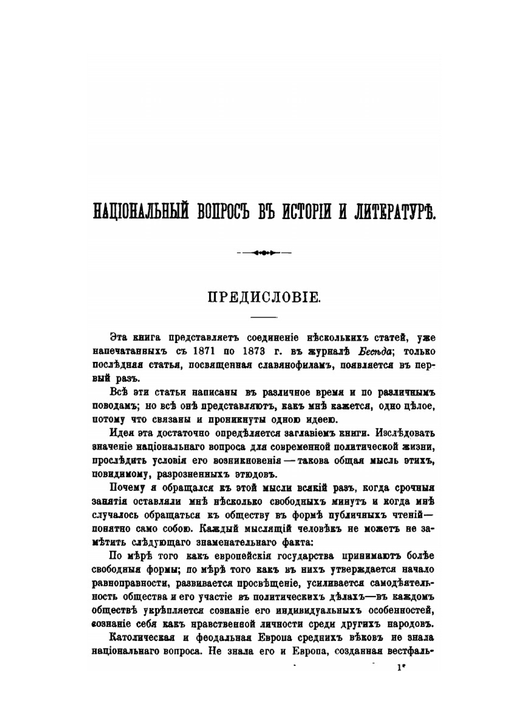Собрание сочинений. Том 6 | А. Д. Градовский