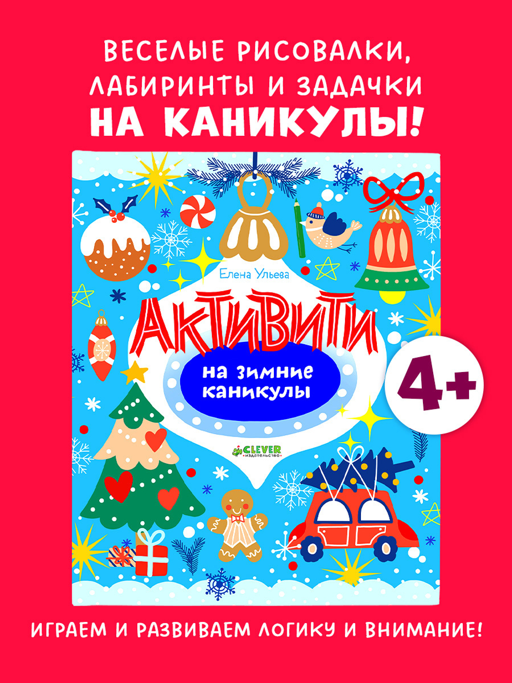 Рисуем и играем. Активити на зимние каникулы