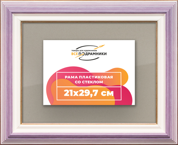 Рамка 21x29,7 для постера и фотографий
