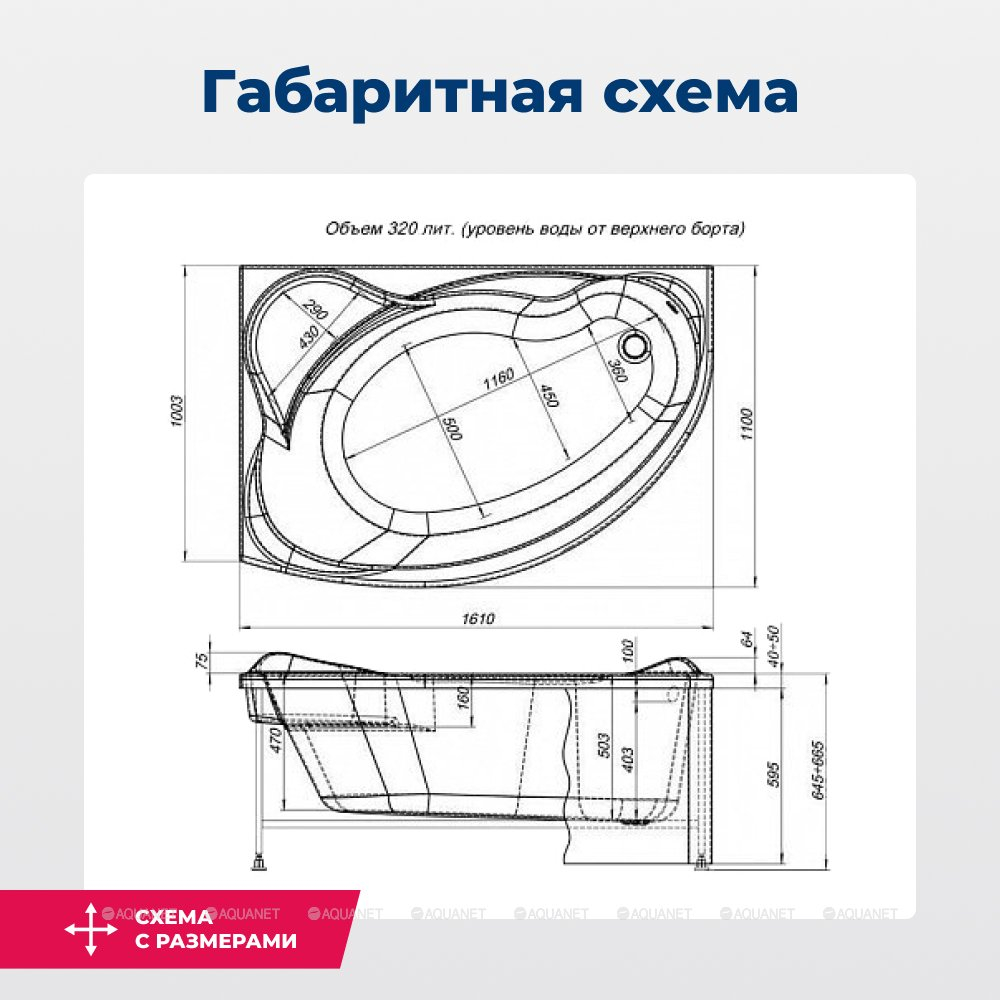 Акриловая ванна Aquanet (Акванет) Jamaica 160x100 L с каркасом