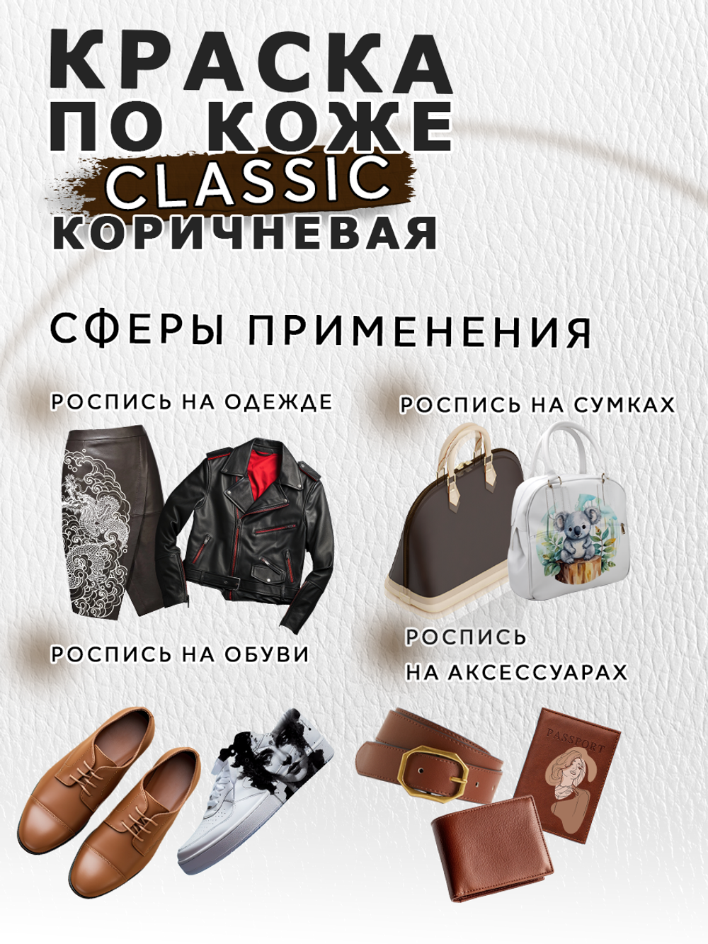 Акриловая краска по коже «Коричневая»