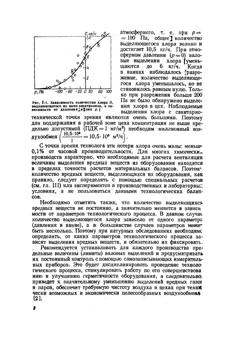 Вентиляция химических производств | В.М. Эльтерман