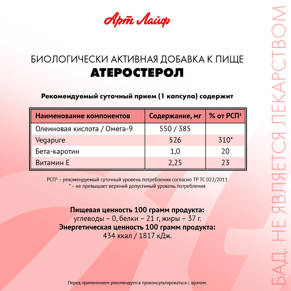 Атеростерол, 90 капс Комплекс для поддержания нормального уровня холестерина с ПНЖК, витамином Е и Бета-каротином