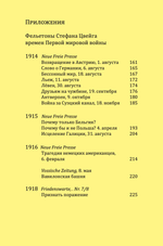 Дневник 1914-1916