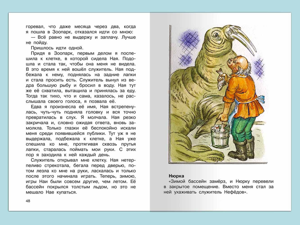 Чаплина В. Мои питомцы