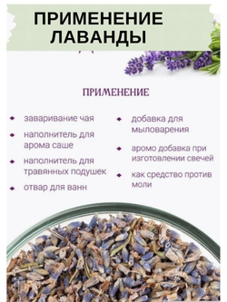 Лаванда, 300 гр