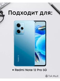 Чехол на Xiaomi Redmi Note 12 Pro 5G с принтом