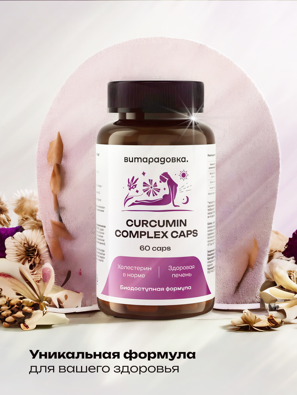 Куркумин с пиперином в капсулах 60 капсул