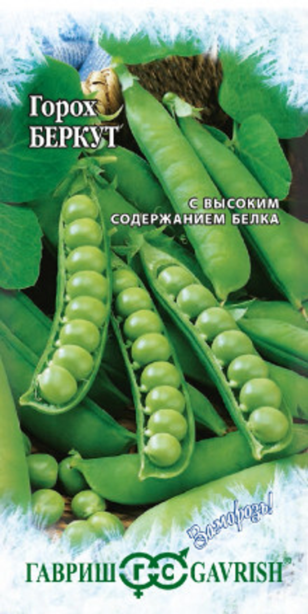 Горох Беркут 10г серия Заморозь! Гавриш