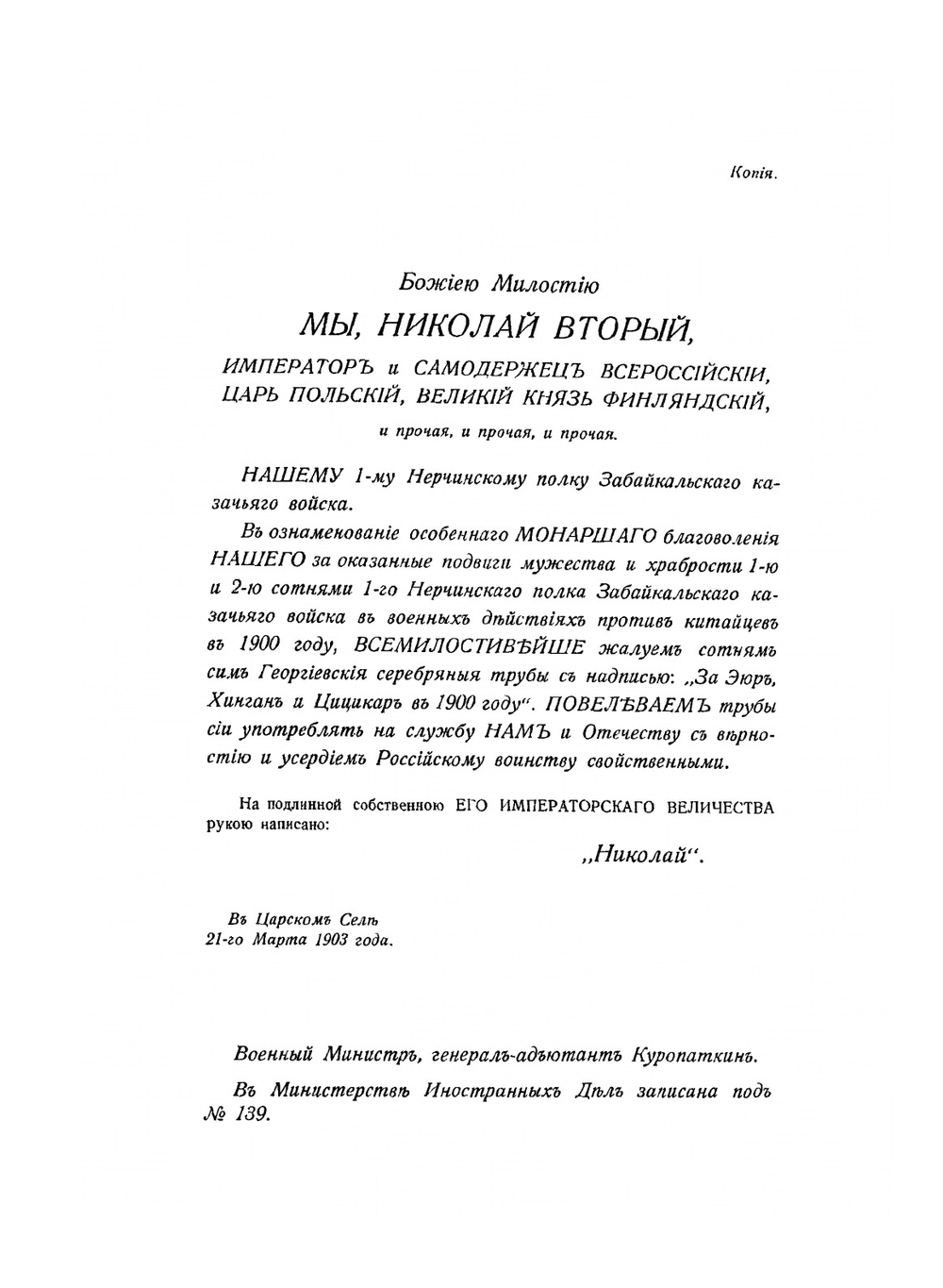 1-й Нерчинский полк Забайкальского казачьего войска. 1898-1906 гг. | А.Е. Маковкин