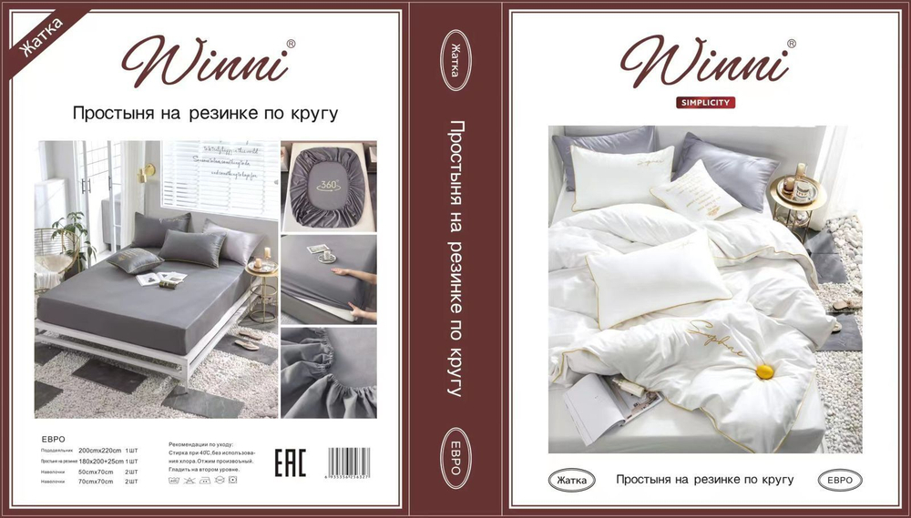 Коробка постельного белья "Winni" Жатка на резинке / Размер Двухспальный / Коробка 32 расцветок