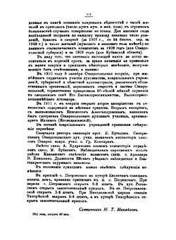 Справочник по Ставропольской епархии | Михайлов Николай Тихонович