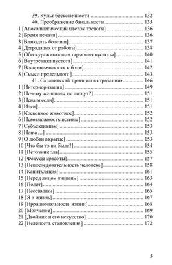 На вершинах отчаяния. Эмиль Чёран.
